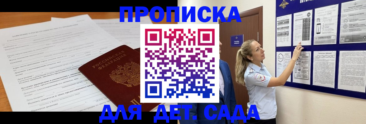 прописка для кредита в Самаре